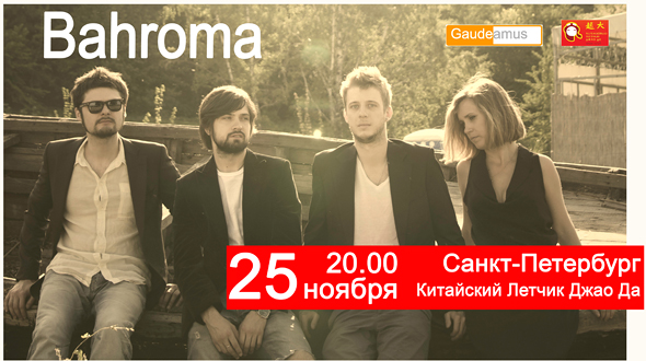 Bahroma тексты. Группа Bahroma. Пока-пора Bahroma. Пока-пора Bahroma клип. Важное не важно Bahroma гр..