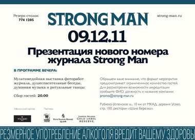 Презентация нового номера журнала Strong Man