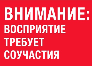 Экскурсия по выставке Антони Мунтадаса "Внимание: восприятие требует соучастия"