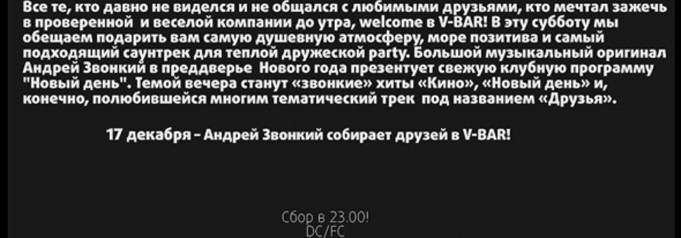 Friends-party с Андреем Звонким