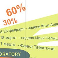 Неделя дизайнера в магазине Лаборатория моды  