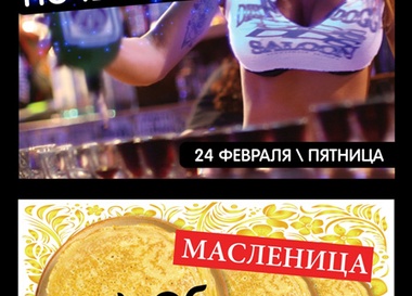 Weekend в Nebar'е