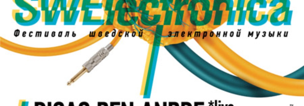 SWElectronica 2012