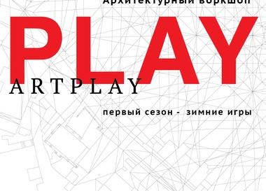 Workshop Play Artplay