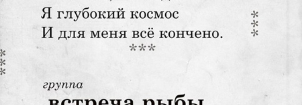 "Встреча Рыбы" в Китайском летчике Джао Да