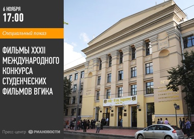 Фильмы XXXII Международного конкурса студенческих фильмов ВГИКа