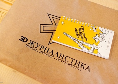 «3D Журналистика»