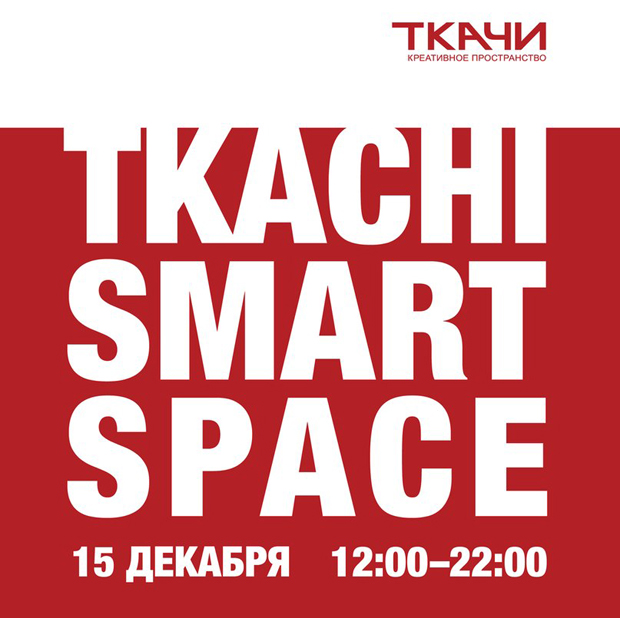 Tkachi Smart Space