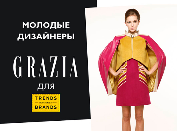 Trends brands. Тренды бренды. Trend brand интернет магазин. Trends brands одежда официальный сайт. Grazia popup Store модный сезон.