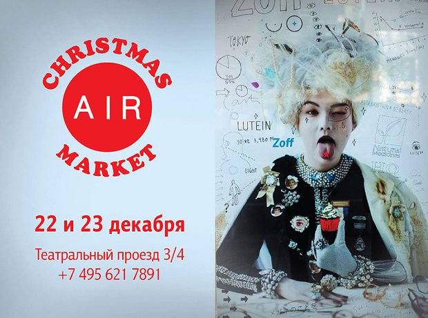 ярмарка в Fashion Store Air