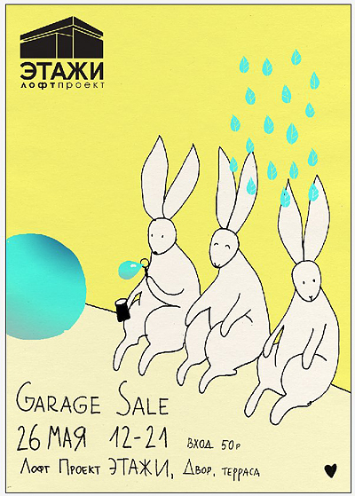 garage sale в лофт-проекте 