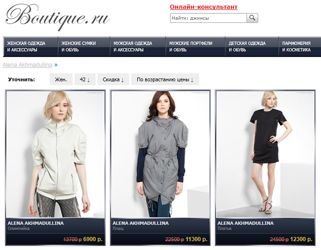 Интернет-магазин boutique.ru