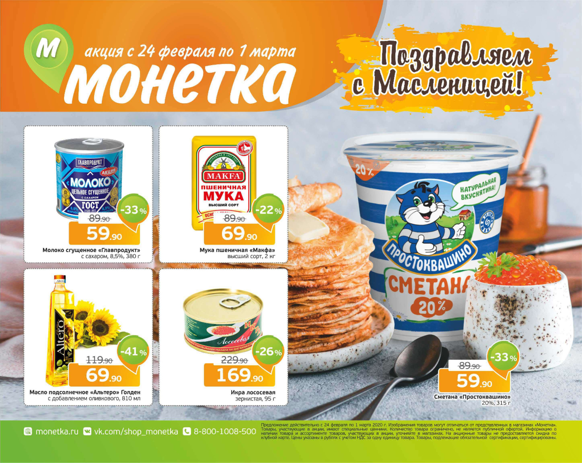 Акции монет. Монетка магазин. Монетка продукты. Продукция в магазине Монетка. Ассортимент монетки.