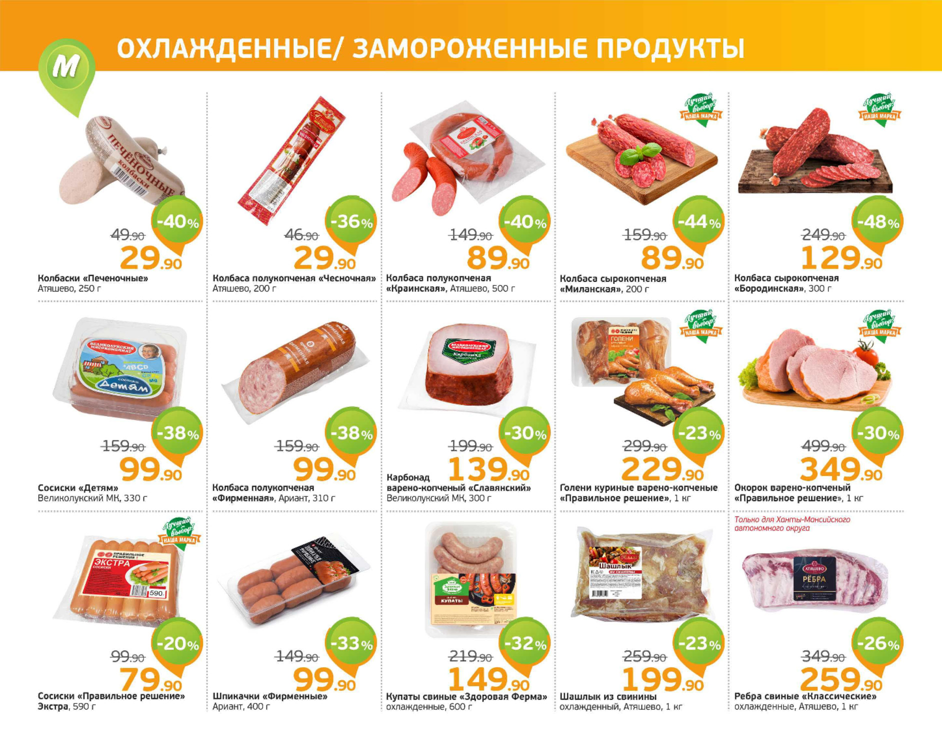 Продукт решение. Колбаса в монетке. Купаты в монетке. Колбасы в магазине Монетка. Правильное решение продукты.