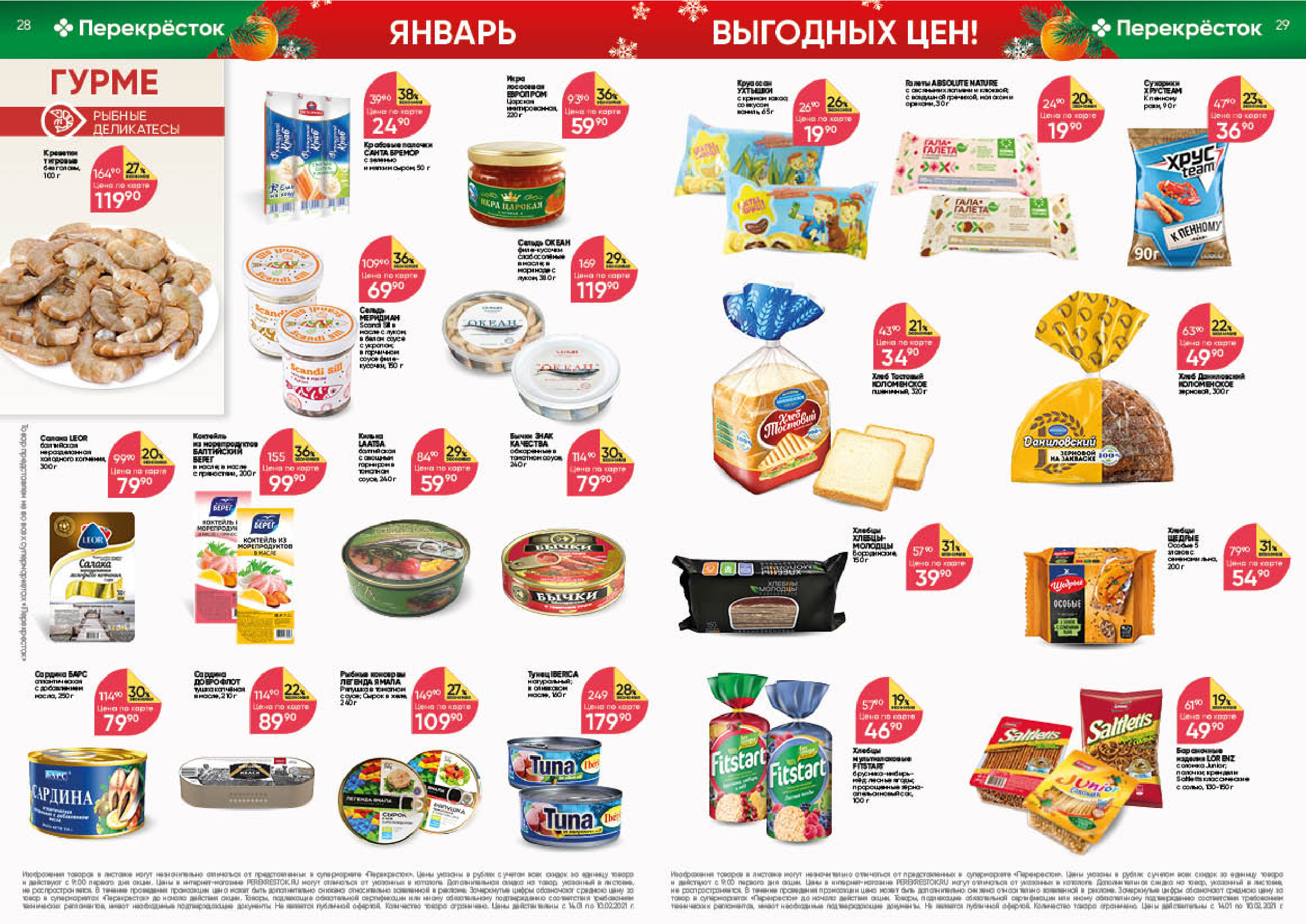 Перекресток продукты впрок. Впрок ассортимент. Продукты впрок. Перекресток каталог. Впрок магазин каталог.