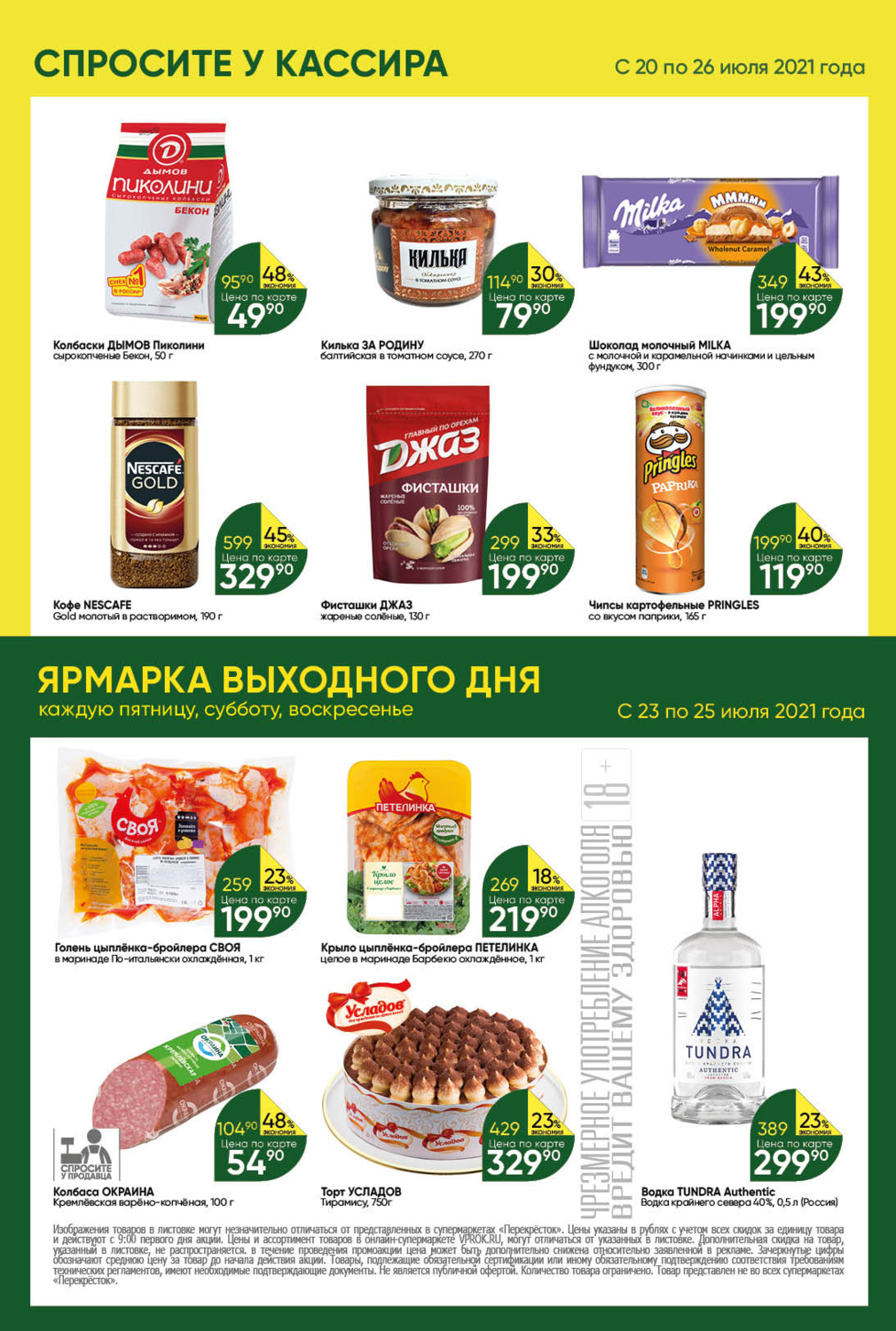 Акции в перекрестке в декабре. Акции на продукты в перекрёстке. Перекресток акции. Акции на водку в перекрёстке. Перекресток акции Москва каталог сегодня 2021.