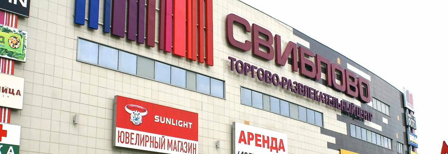 ТРЦ «Свиблово» в Москве – адрес и магазины