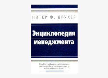 Книга от профессионала: Дизайнер марки Vazovsky советует книгу «Энциклопедия менеджмента»